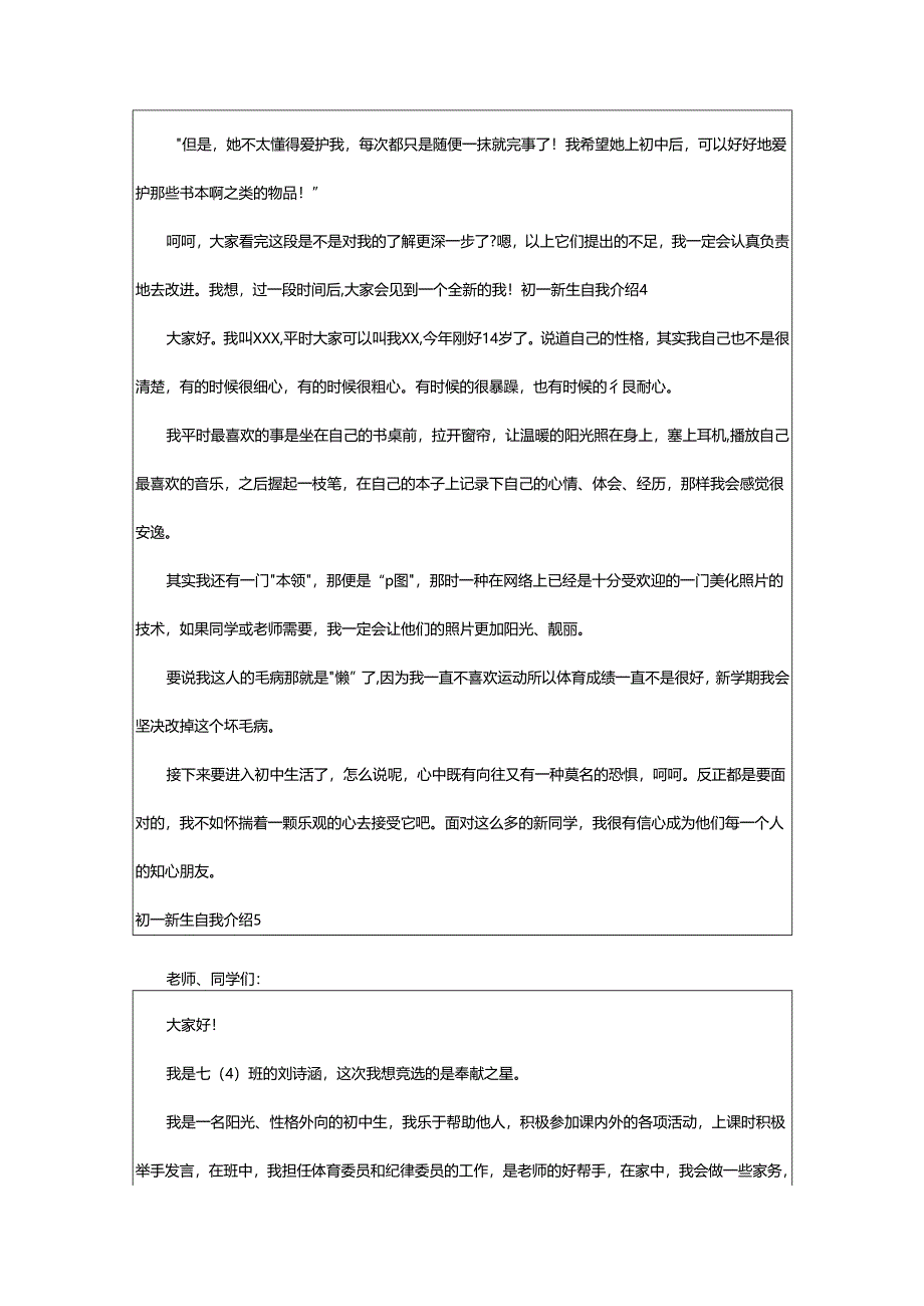 2024年初一新生自我介绍.docx_第3页