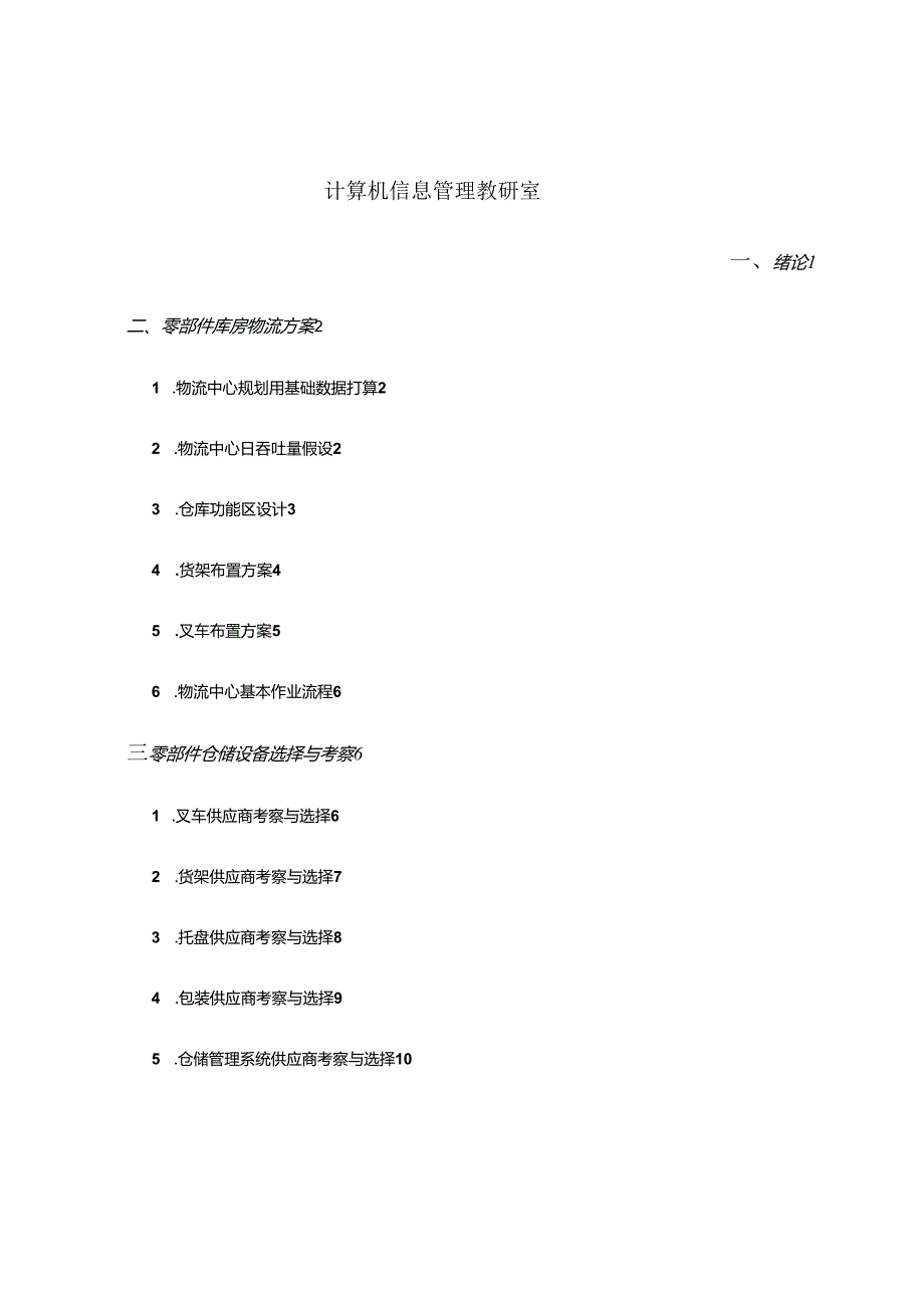 物流S2024-6-36罗文文物流管理仓储实训报告.docx_第2页