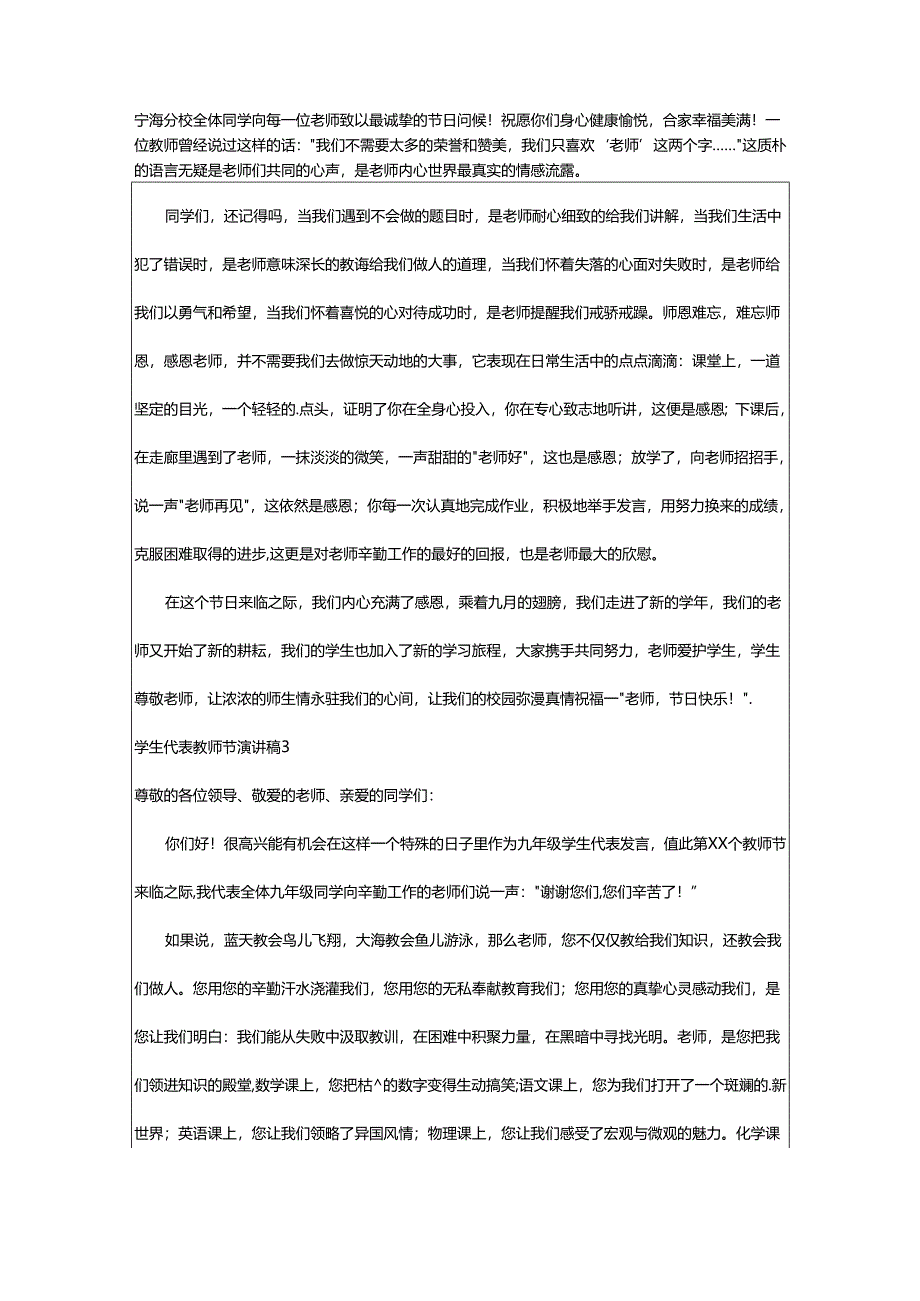 2024年学生代表教师节演讲稿.docx_第2页