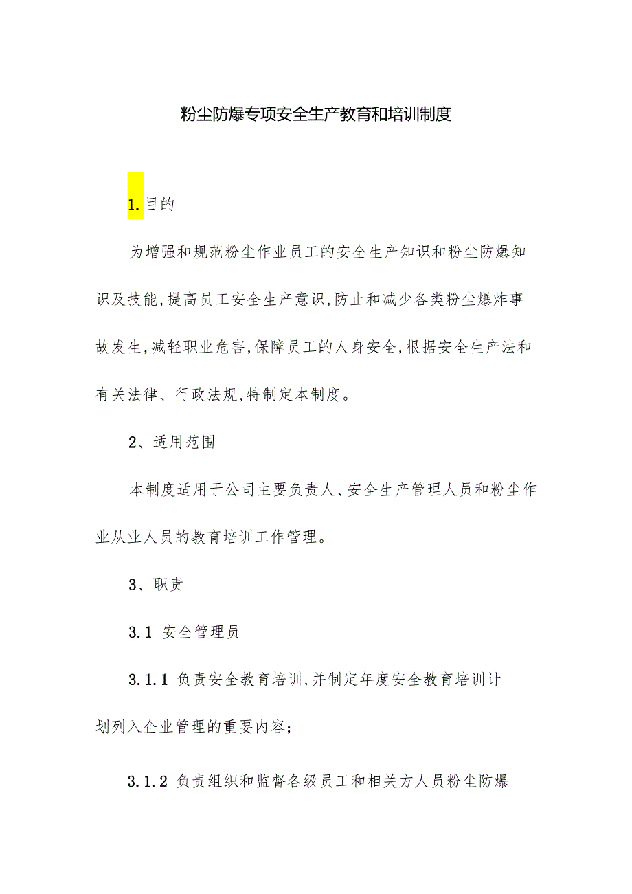 企业粉尘防爆专项安全生产教育和培训制度.docx_第1页