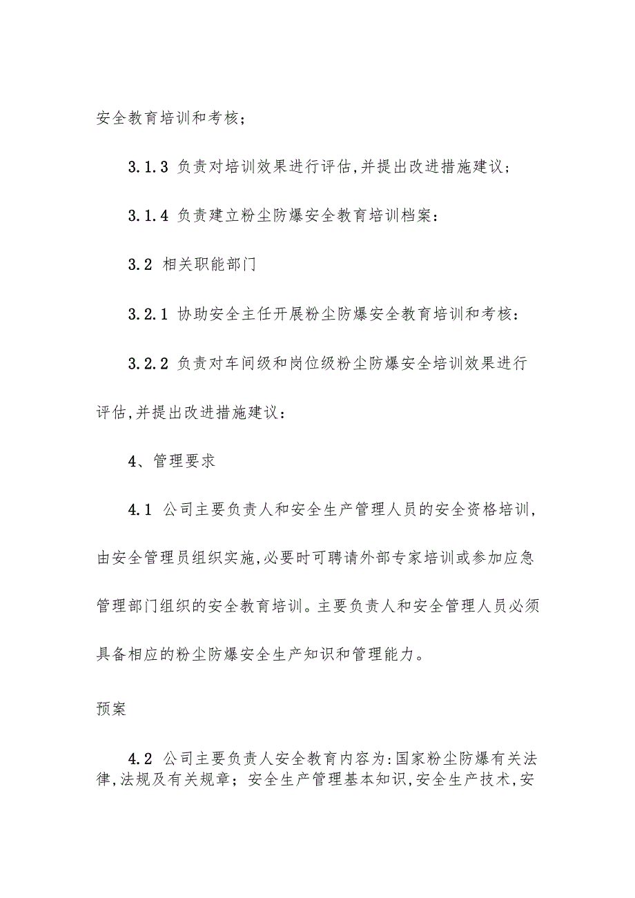 企业粉尘防爆专项安全生产教育和培训制度.docx_第2页