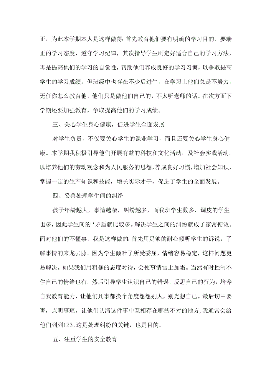 班主任管理工作心得总结五篇.docx_第2页