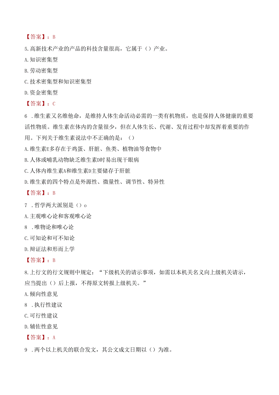 郑州市事业单位联考招聘考试试题及答案.docx_第2页