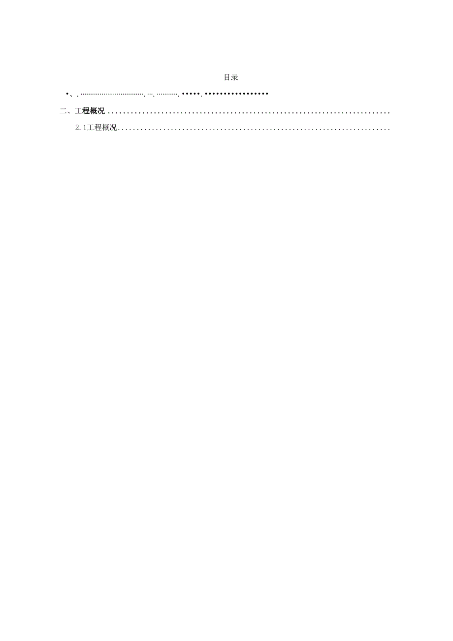 工程静压桩施工方案-最新.docx_第2页