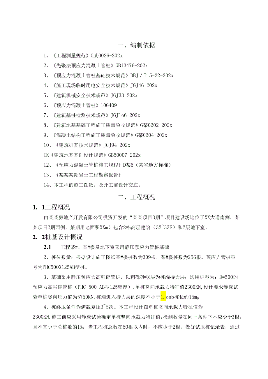 工程静压桩施工方案-最新.docx_第3页