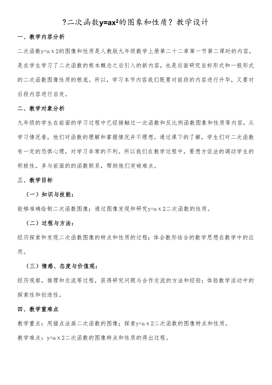 人教版九年级上册 22.1 《二次函数y=ax2的图象和性质》教学设计.docx_第1页