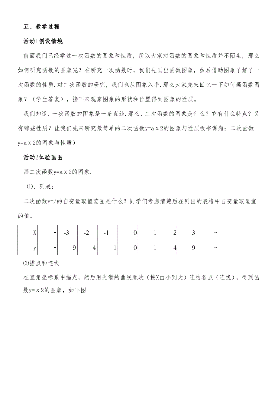 人教版九年级上册 22.1 《二次函数y=ax2的图象和性质》教学设计.docx_第2页