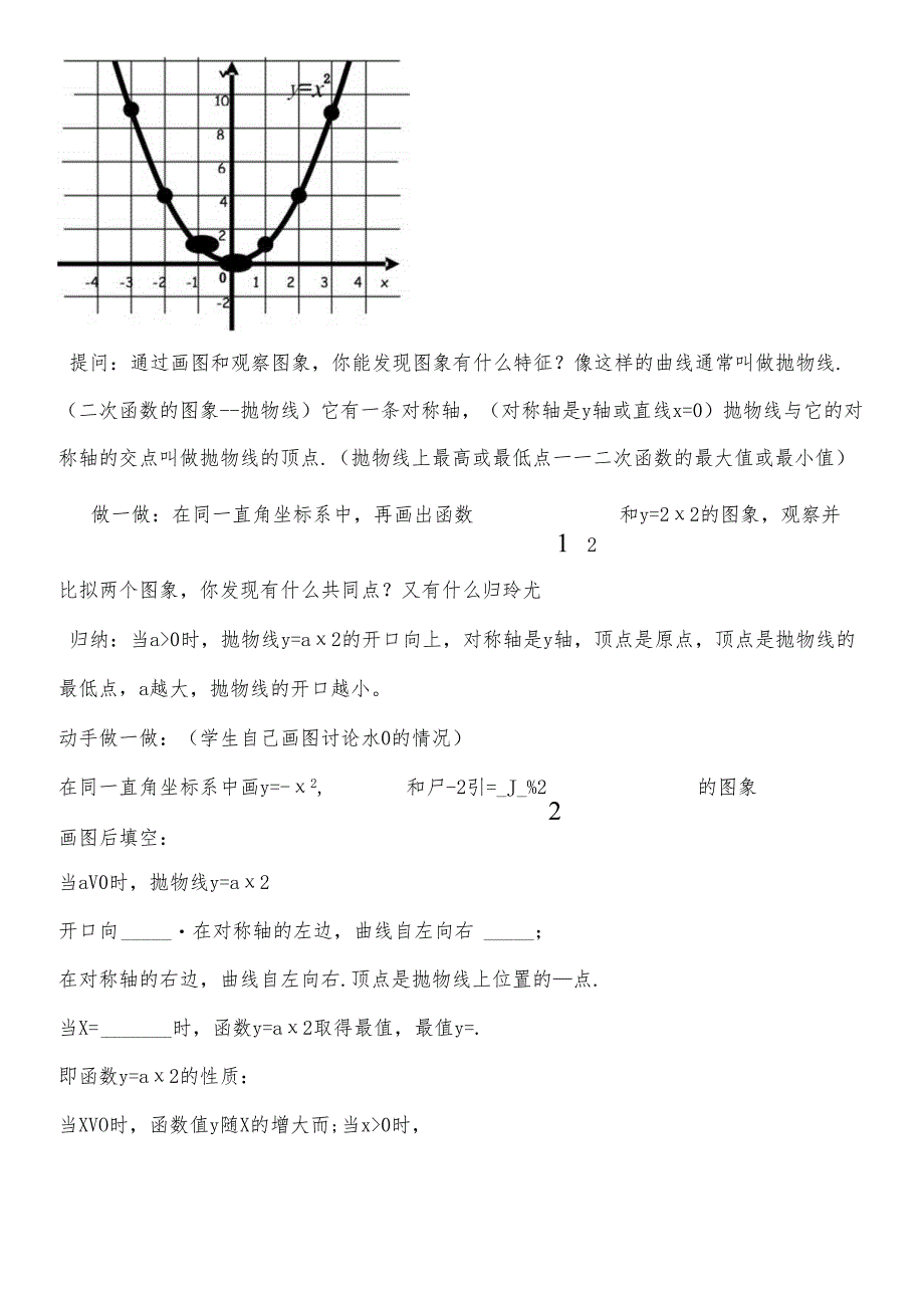 人教版九年级上册 22.1 《二次函数y=ax2的图象和性质》教学设计.docx_第3页