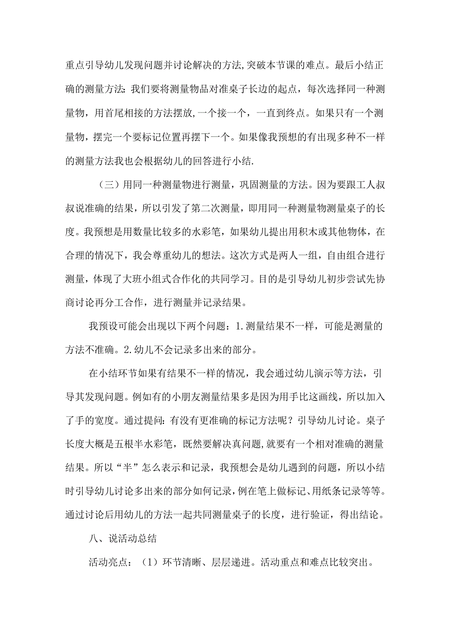 《有趣的测量》幼儿园大班社会说课稿.docx_第3页