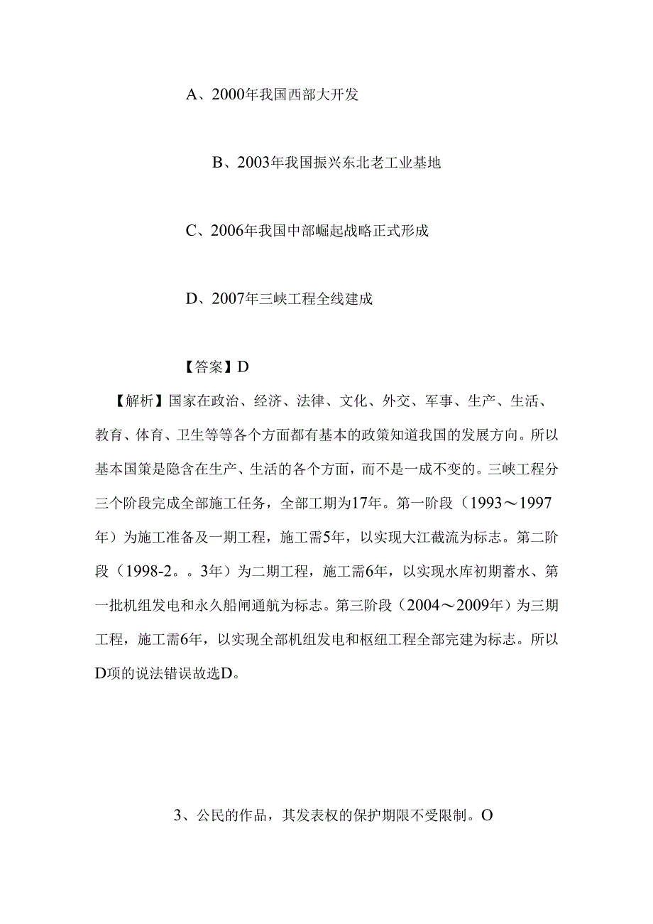 事业单位招聘考试复习资料-2019年国家电网物资有限公司校园招聘模拟试题及答案解析.docx_第2页