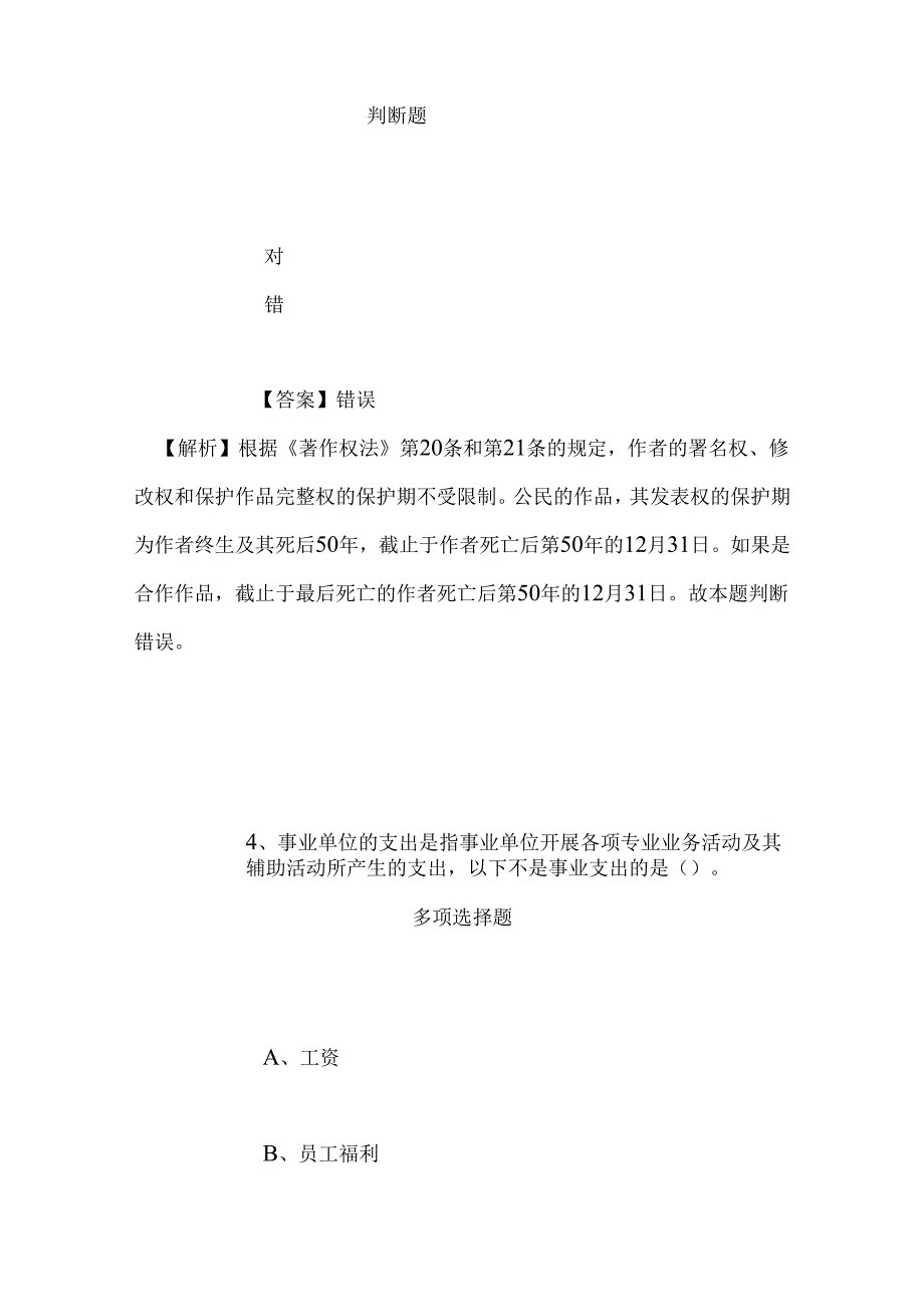 事业单位招聘考试复习资料-2019年国家电网物资有限公司校园招聘模拟试题及答案解析.docx_第3页