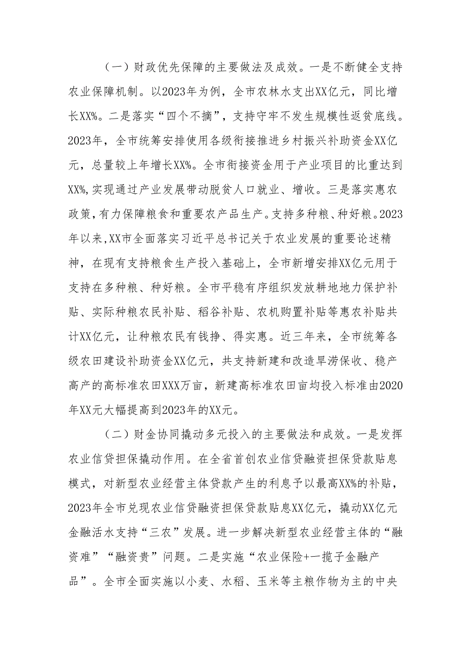 关于“健全乡村振兴多元投入机制助力打造区域性农业强市”的调研报告.docx_第3页