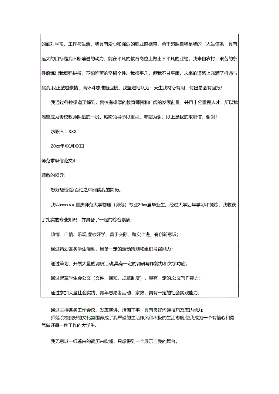 2024年师范求职信.docx_第3页