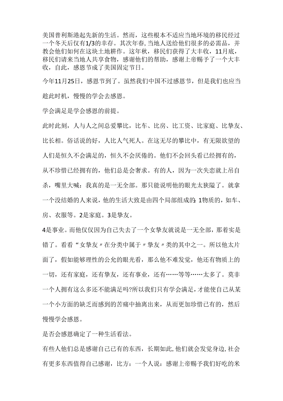 20xx感恩节手抄报简笔画一等奖.docx_第2页