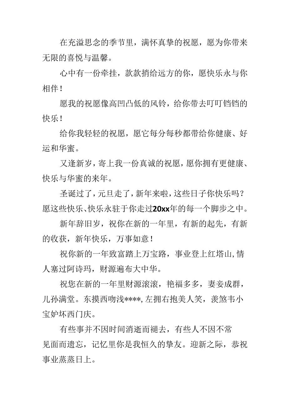 20xx新年祝词大全-元旦.docx_第2页