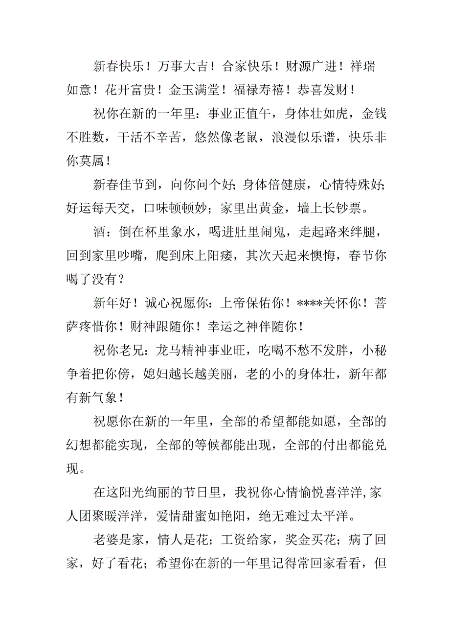 20xx新年祝词大全-元旦.docx_第3页