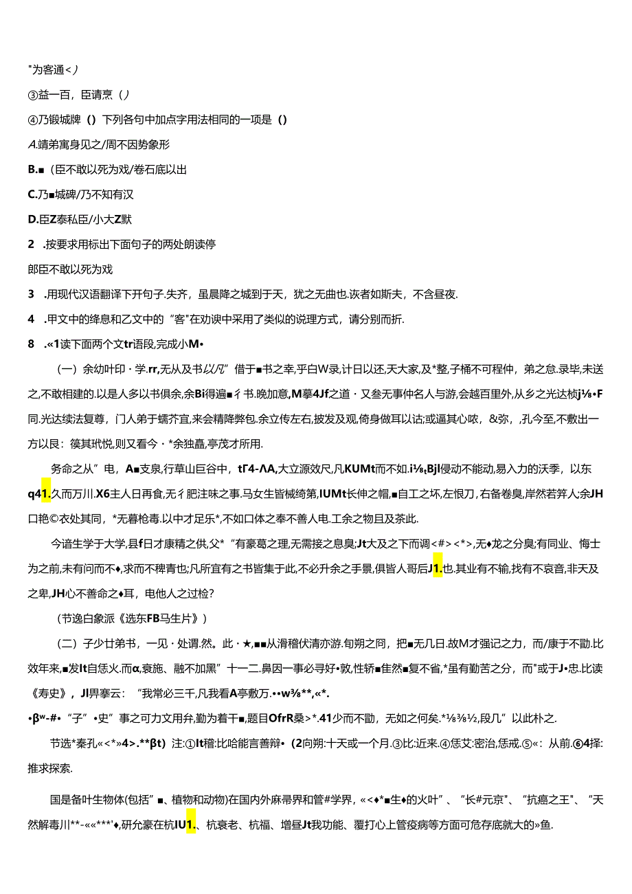 2022-2023学年江苏省无锡市丁蜀学区初三适应性练习自选模块试题含解析.docx_第1页