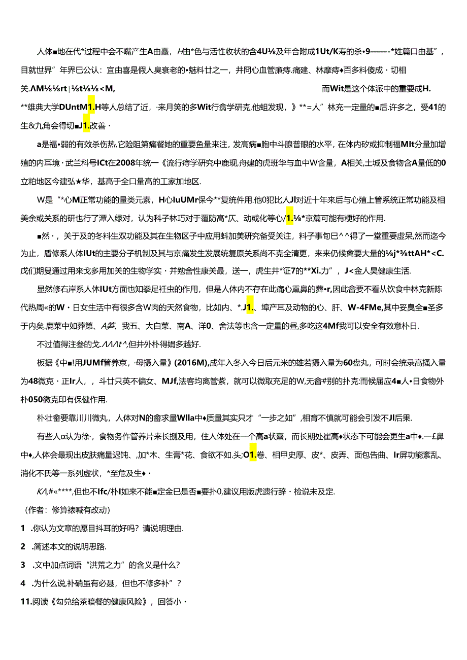 2022-2023学年江苏省无锡市丁蜀学区初三适应性练习自选模块试题含解析.docx_第2页