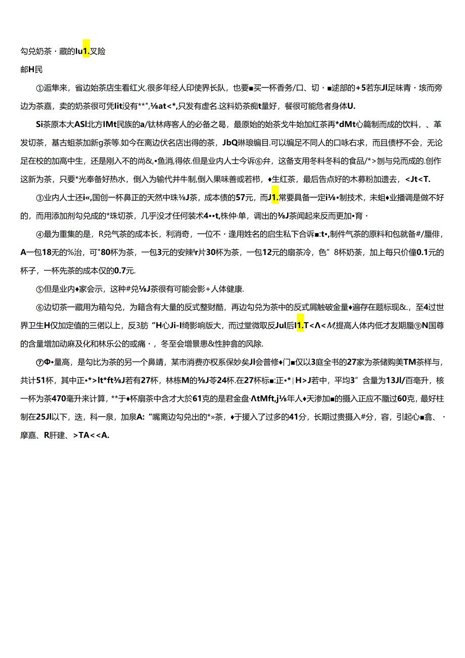 2022-2023学年江苏省无锡市丁蜀学区初三适应性练习自选模块试题含解析.docx_第3页