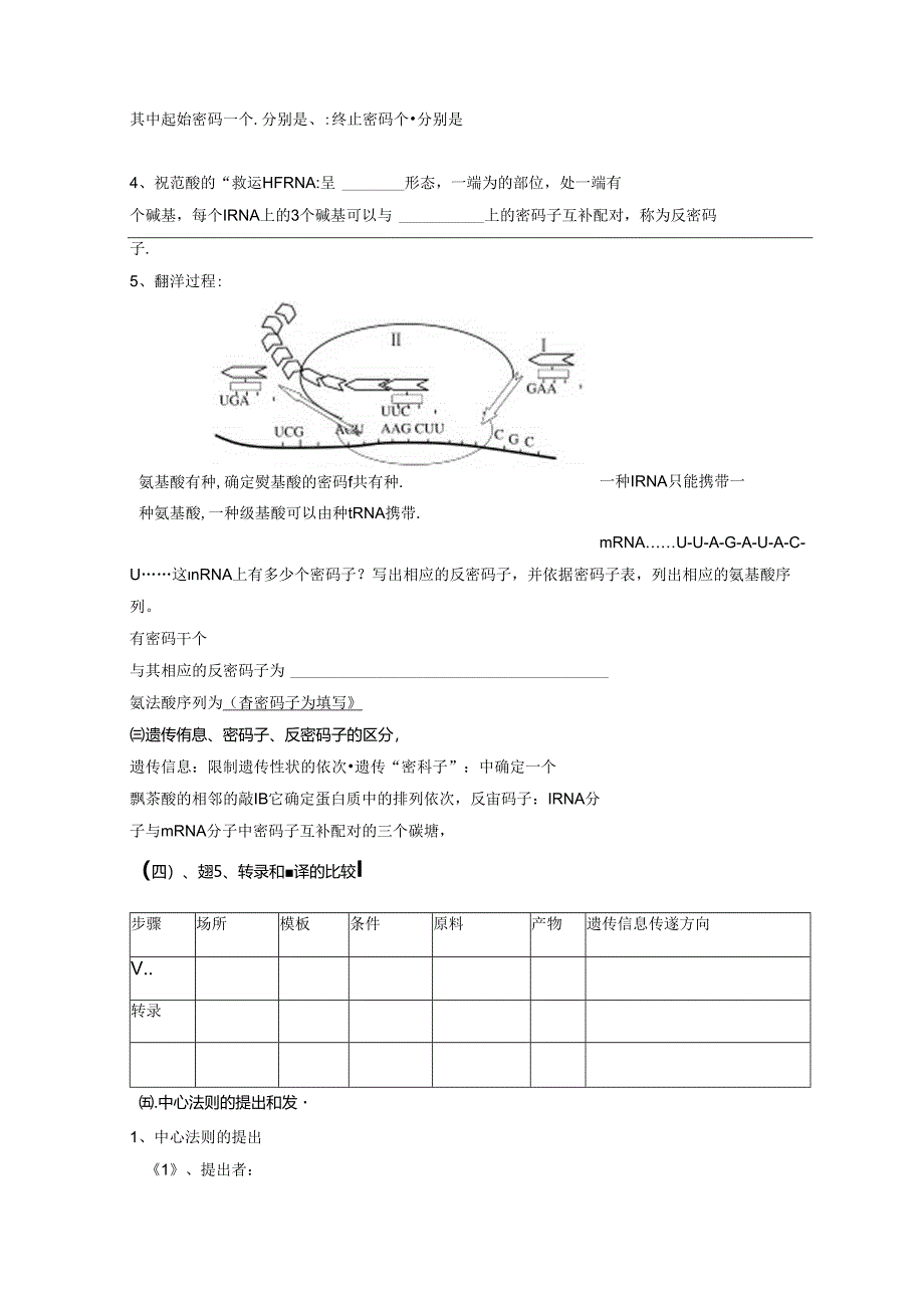 4.1《基因指导蛋白质的合成》4.2《基因对性状的控制》导学案.docx_第2页