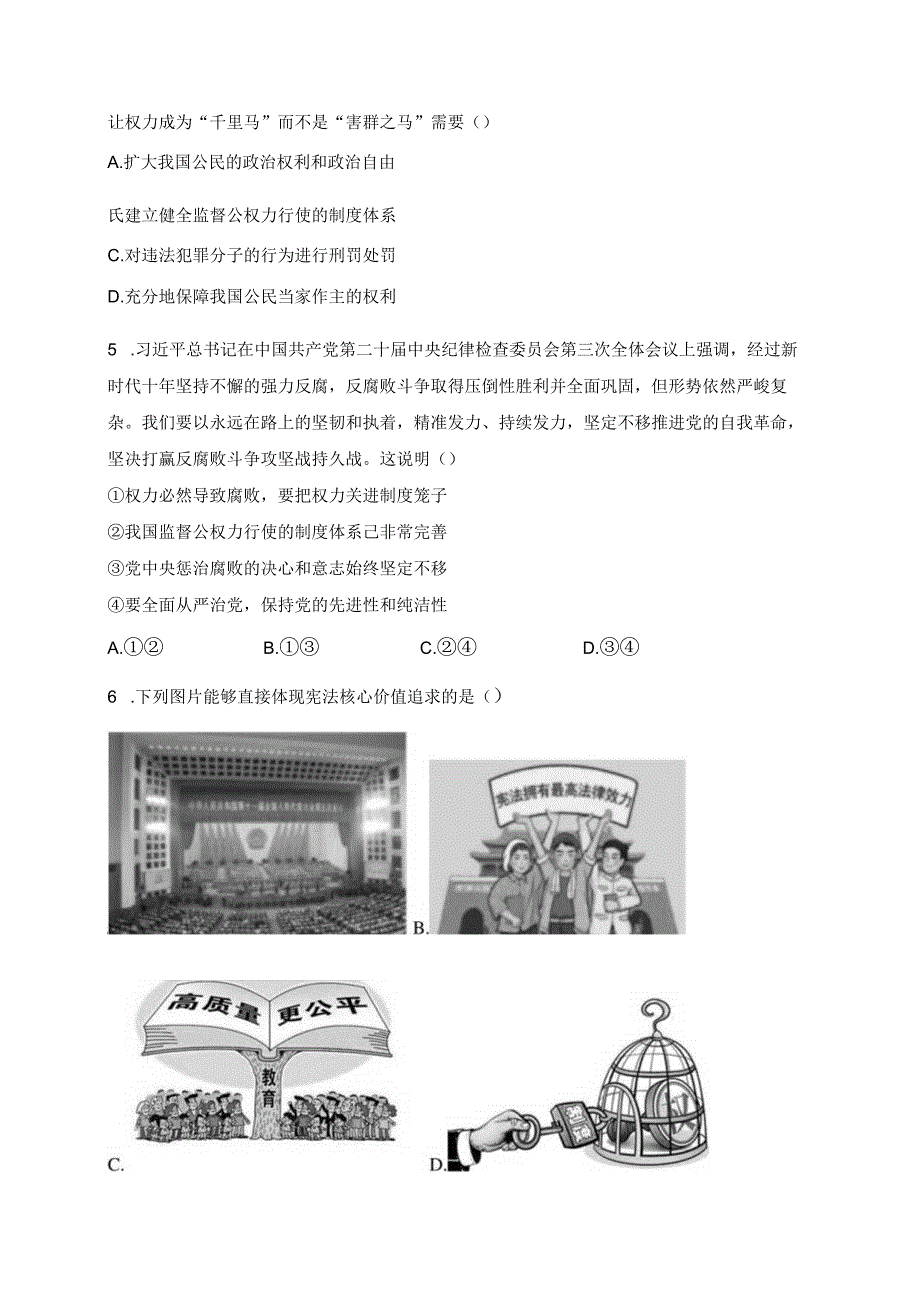 福建省泉州市永春县第一中学2023-2024学年八年级下学期期中道德与法治试卷(含答案).docx_第2页