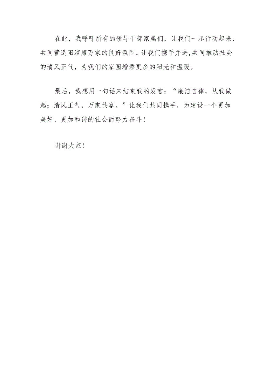 新提拔党员领导干部家属代表演讲稿：共筑廉洁家庭助力清风正气.docx_第3页