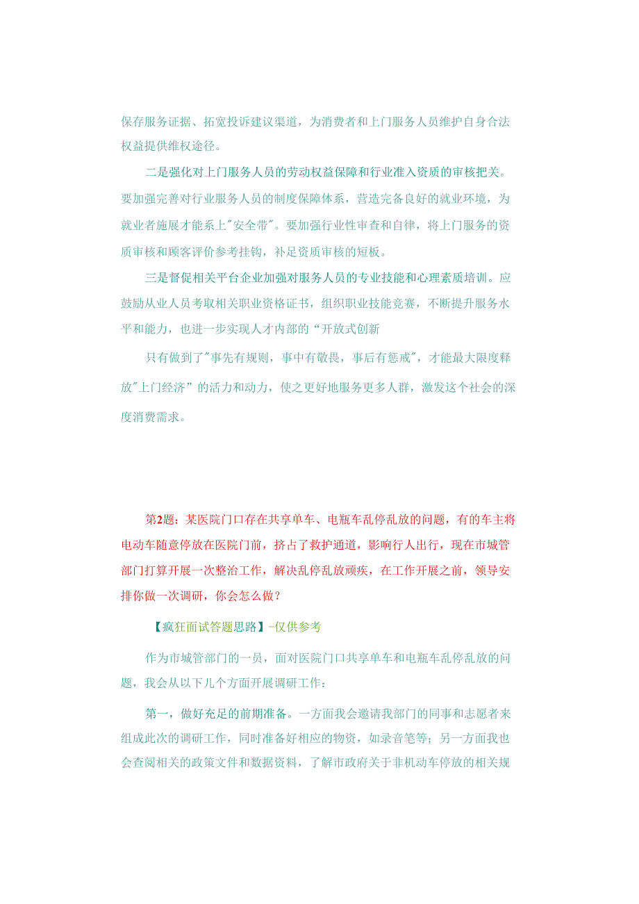 【面试真题再现】2023年4月16日上午云南省考面试真题及解析.docx_第3页