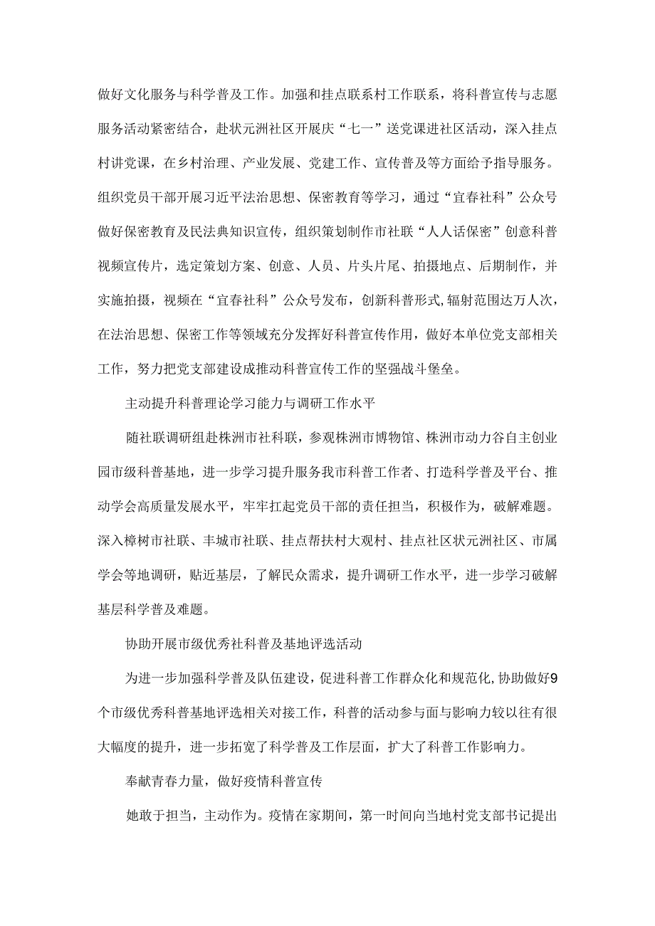 最美社区科普员工作事迹材料7篇.docx_第2页