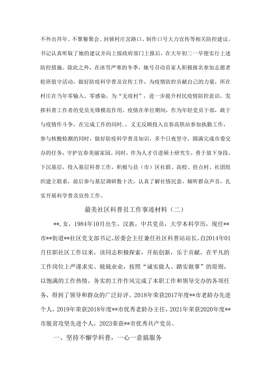 最美社区科普员工作事迹材料7篇.docx_第3页