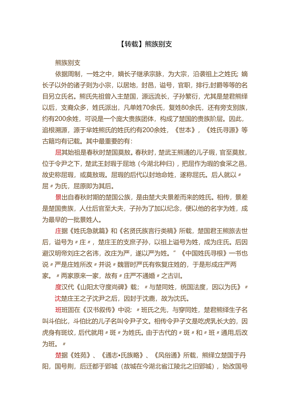 【转载】熊族别支.docx_第1页