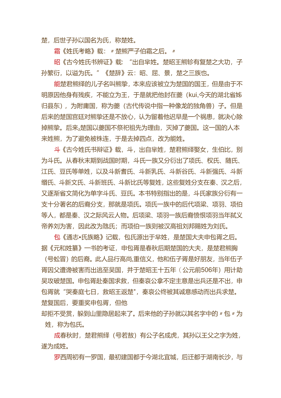 【转载】熊族别支.docx_第2页