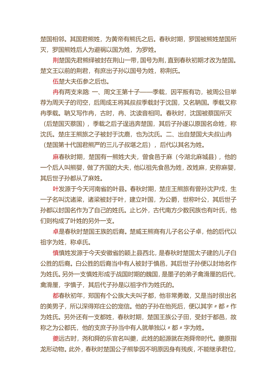 【转载】熊族别支.docx_第3页