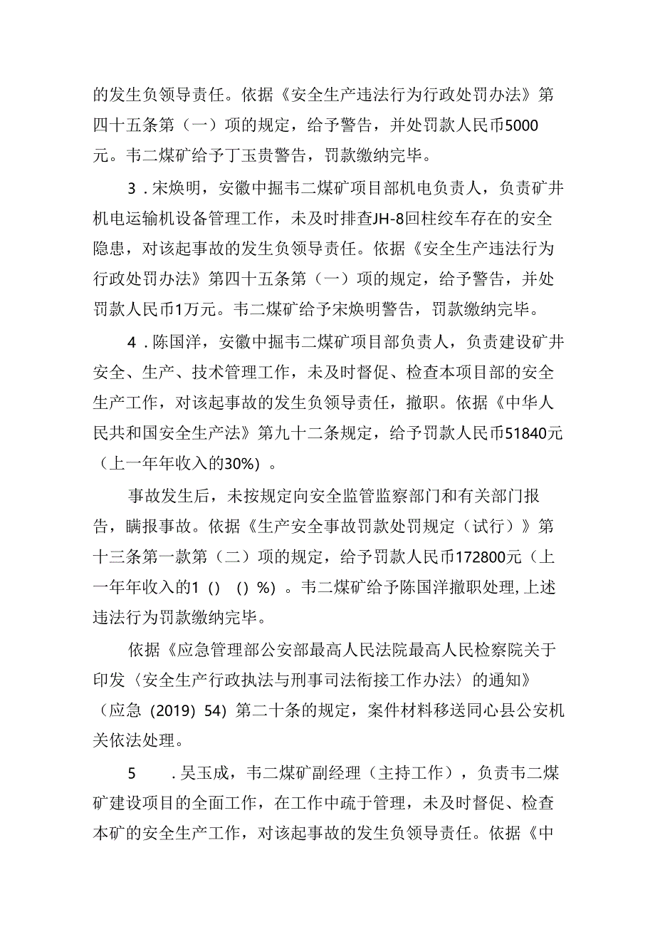 宁夏庆华韦二矿业有限公司“7·8”事故整改措施落实情况的评估报告.docx_第2页