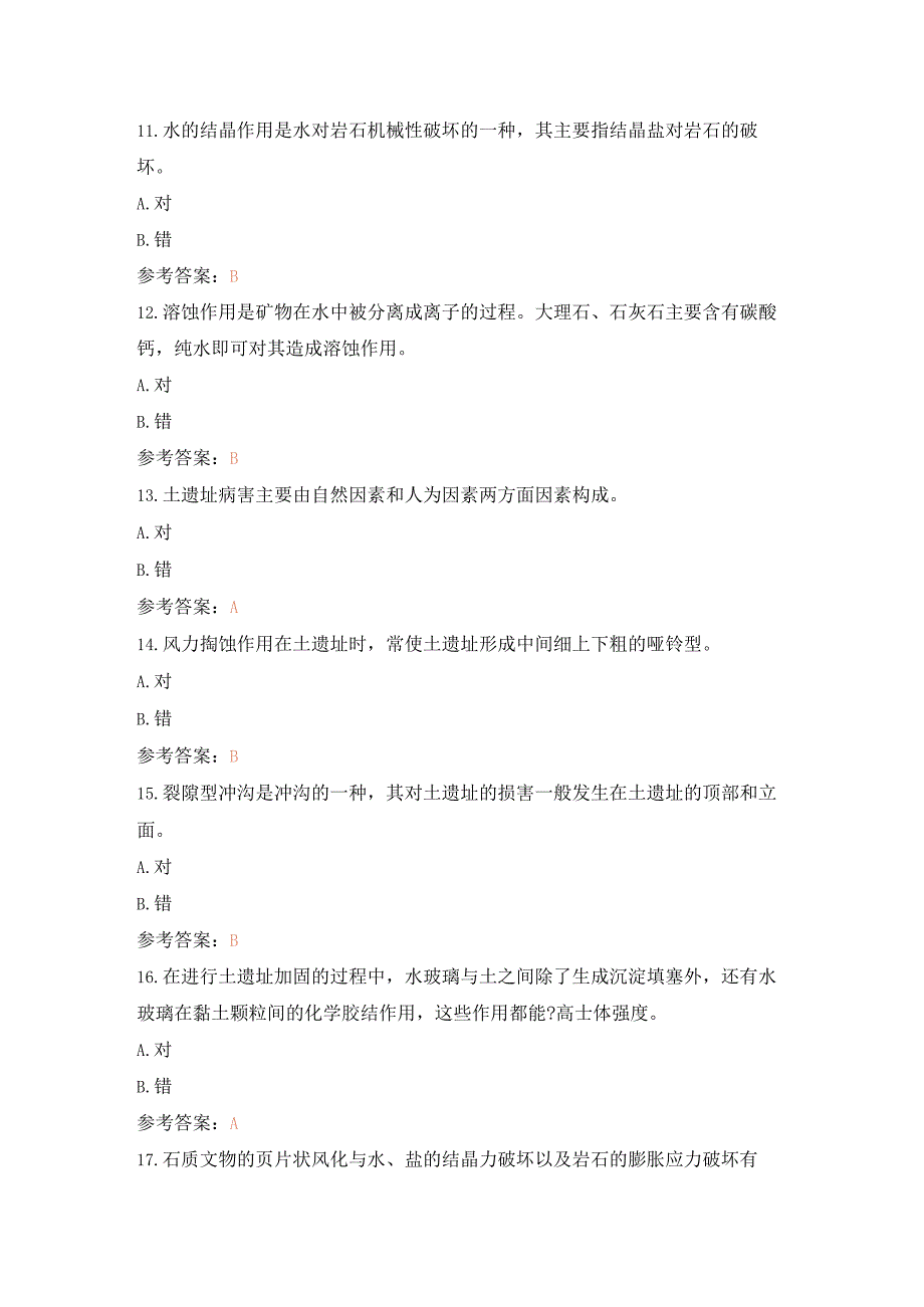 文物保护工程责任设计师古遗址古墓葬模拟题1（有部分真题）.docx_第3页