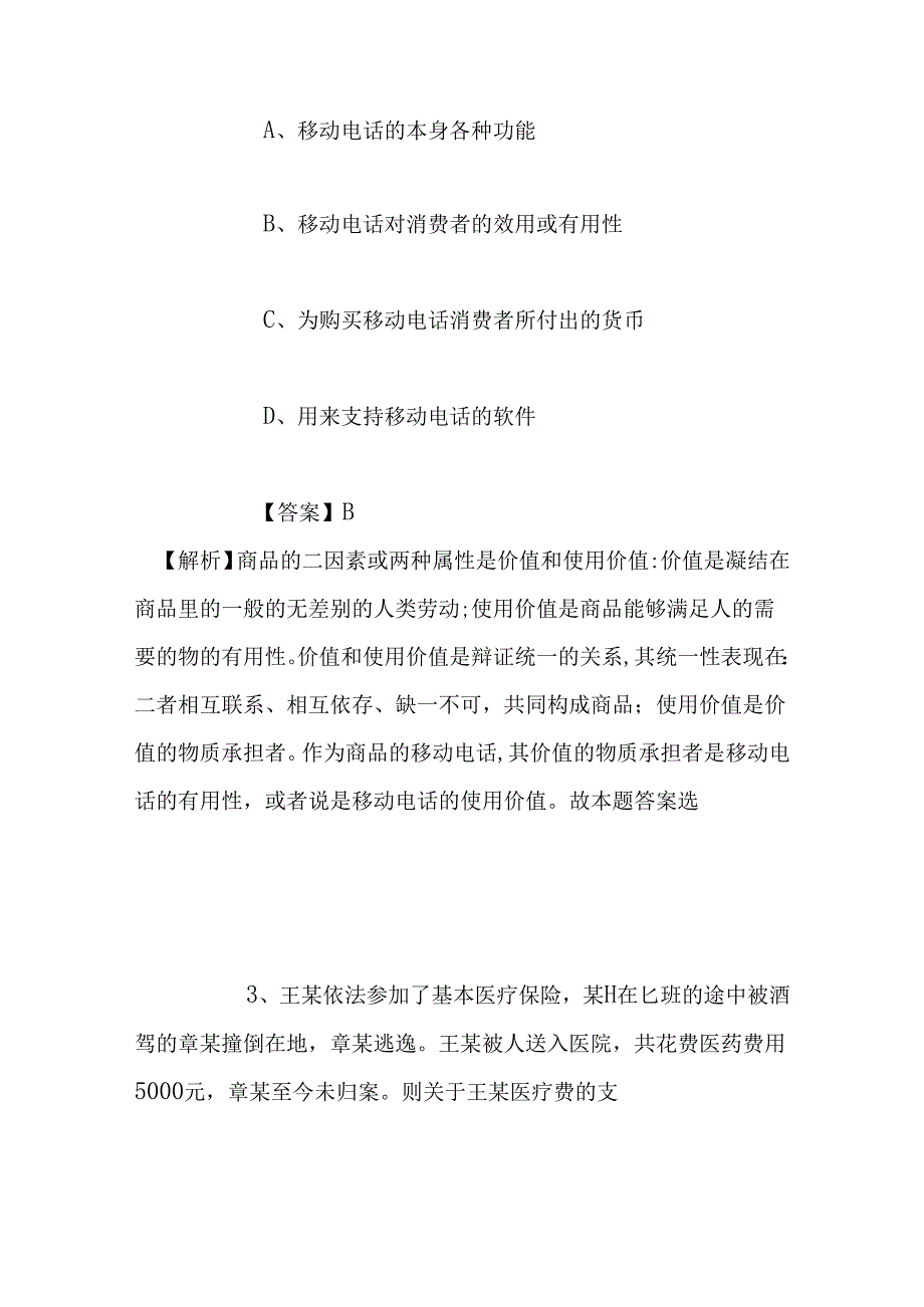 事业单位招聘考试复习资料-2019年电网湖北省电力公司招聘高校毕业生试题及答案解析.docx_第2页