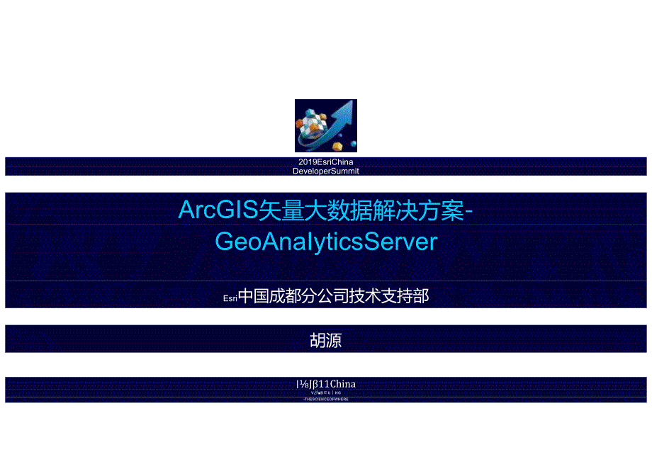 ArcGIS矢量大数据解决方案-GeoanalyticsServer.docx_第2页