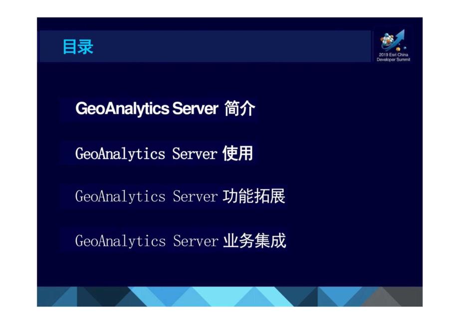 ArcGIS矢量大数据解决方案-GeoanalyticsServer.docx_第3页