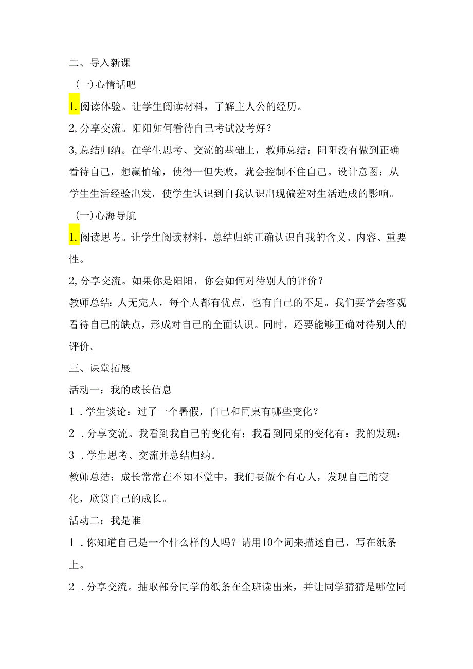 小学五年级心理健康教案.docx_第2页