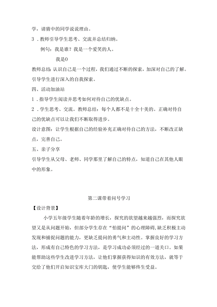 小学五年级心理健康教案.docx_第3页