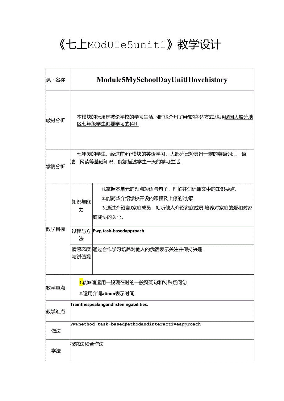 外研（新标准）版七年级上册 Module 5 Unit 1 I love history.教学设计（表格式）.docx_第1页