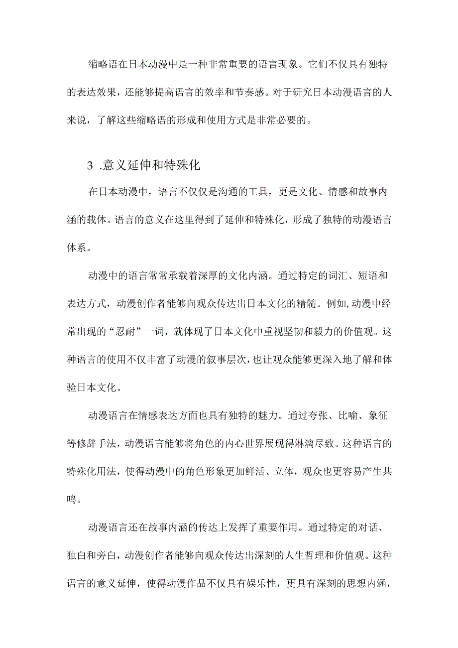 日本动漫语言研究.docx_第3页