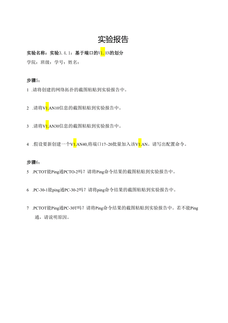 计算机网络实验指导----基于华为平台 实验报告 实验3.4.1 基于端口的VLAN的划分.docx_第1页