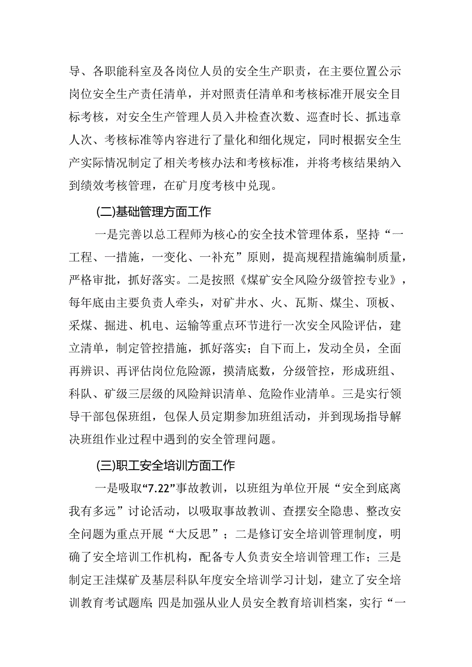 宁夏王洼煤业有限公司王洼煤矿“7.22”运输事故整改措施落实情况评估报告.docx_第2页