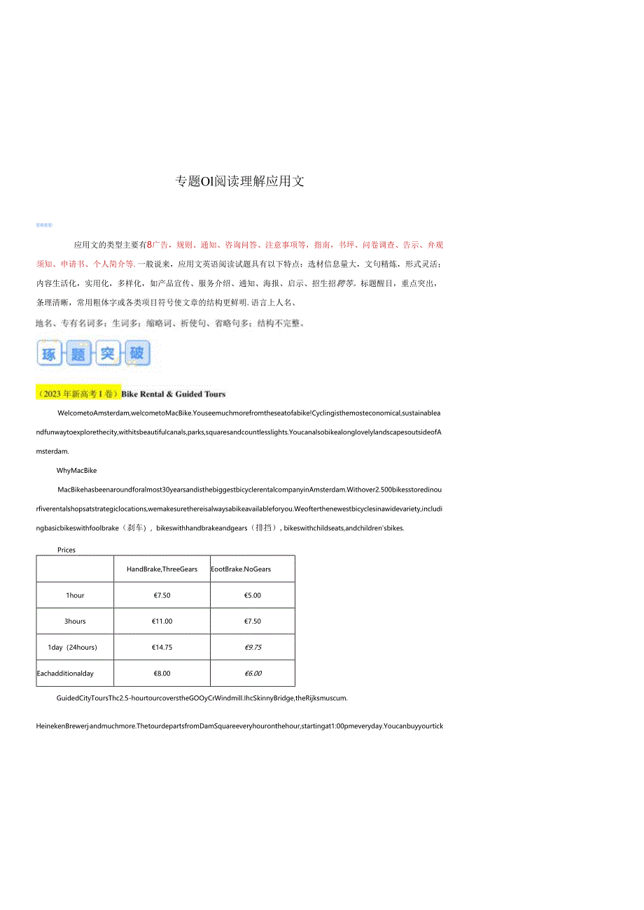 专题01 阅读理解：应用文（解析版）.docx_第1页