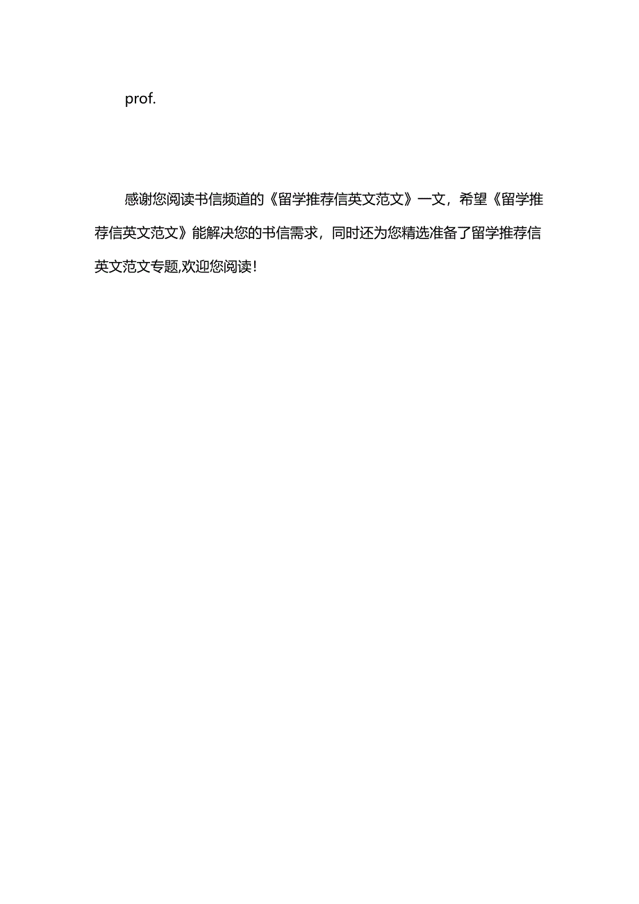 留学推荐信英文范文.docx_第2页