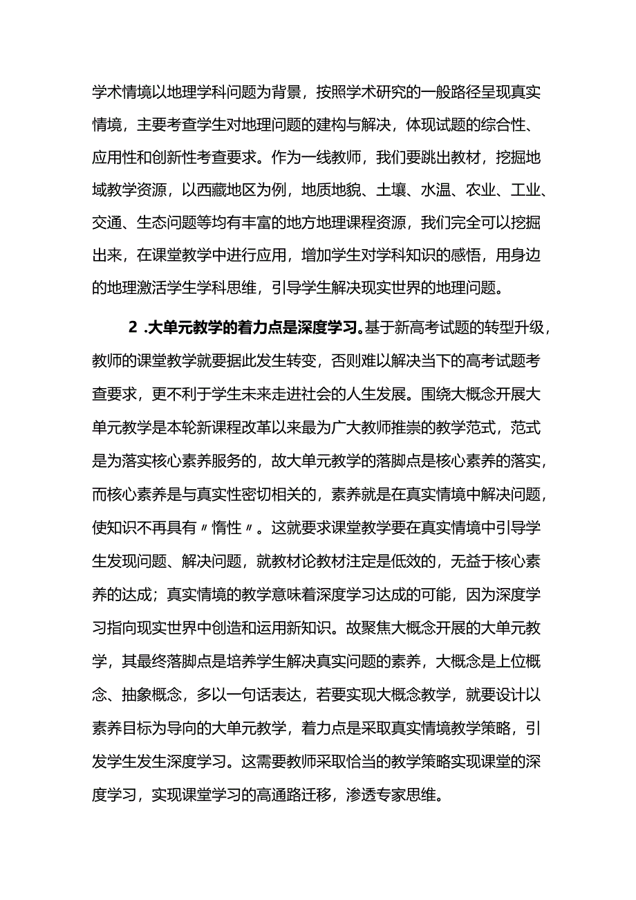 SOLO分类理论与深度学习课堂评价.docx_第2页