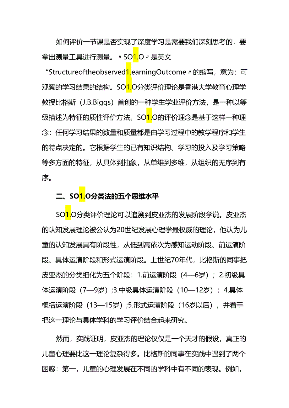 SOLO分类理论与深度学习课堂评价.docx_第3页