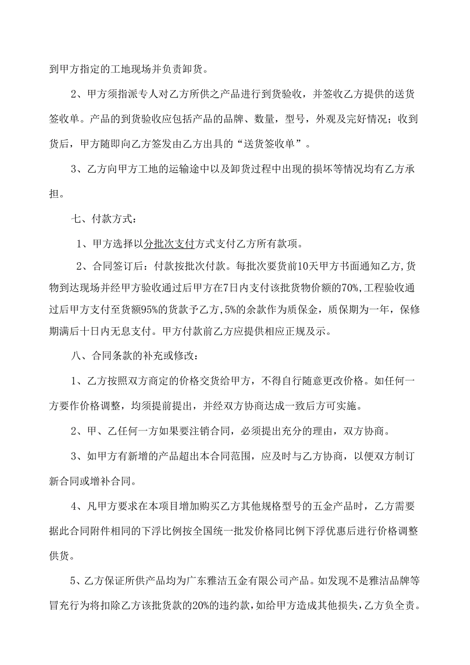 五金-购销合同.docx_第3页