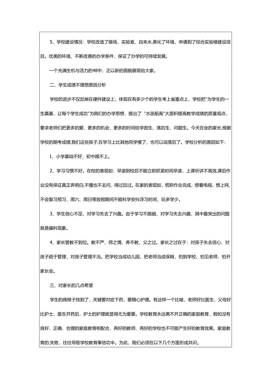 2024年学困生家长会讲话稿.docx_第2页