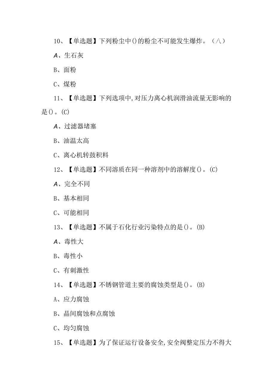 2024年氧化工艺证考试题库及解析.docx_第3页